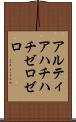 アルティアハチハチゼロゼロ Scroll