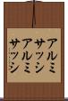 アルミサッシ Scroll