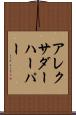 Alexander Harper Scroll