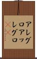 アレグロ Scroll