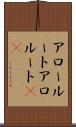 アロールート Scroll