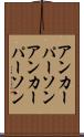 アンカーパーソン Scroll