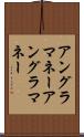 アングラマネー Scroll