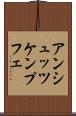 アンシュッツケンプフェ Scroll