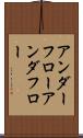 アンダーフロー Scroll