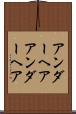 アンダーヘア Scroll