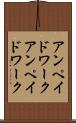 アンペイドワーク Scroll