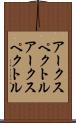 アークスペクトル Scroll
