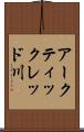 アークティックレッド川 Scroll