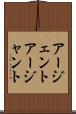 アージェント Scroll