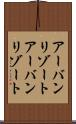 アーバンリゾート Scroll