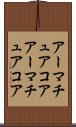 アーマチュアコア Scroll
