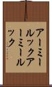 アーミールック Scroll
