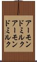 アーモンドミルク Scroll