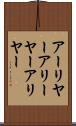 アーリヤー Scroll