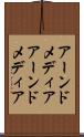 アーンドメディア Scroll
