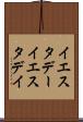 イエスタデー Scroll