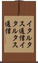 イタル・タス通信 Scroll
