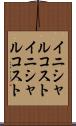 イニシャルコスト Scroll