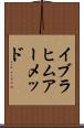 Ibrahim Ahmed Scroll