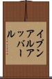イブンアルアッバール Scroll