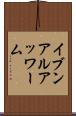イブンアルアッワーム Scroll