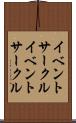 イベントサークル Scroll
