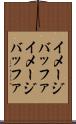 イメージバッファ Scroll