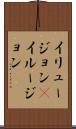 イリュージョン(P) Scroll