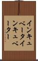 インキュベータ Scroll