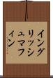 イングリッシュ・マフィン Scroll