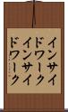 インサイドワーク Scroll