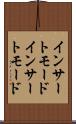 インサートモード Scroll