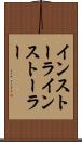 インストーラ Scroll