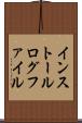 インストール・ログ・ファイル Scroll