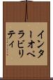 インターオペラビリティ Scroll