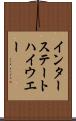 インター・ステート・ハイウエー Scroll