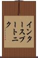 インタースプートニク Scroll