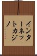 インターネットカジノ Scroll