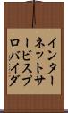 インターネットサービスプロバイダ Scroll