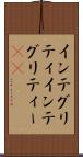 インテグリティ Scroll
