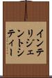 インテリジェントシティー Scroll