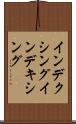 インデクシング Scroll