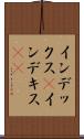 インデックス(P) Scroll