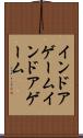 インドアゲーム Scroll