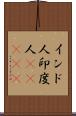インド人 Scroll