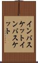 インバスケット Scroll