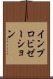 インプロビゼーション Scroll
