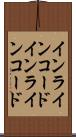 インラインコード Scroll
