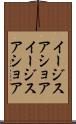 イージスアショア Scroll
